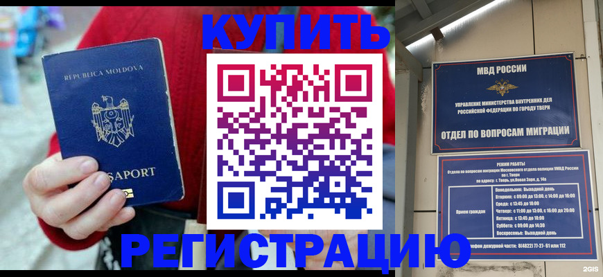 временная регистрация купить в Свердловской области